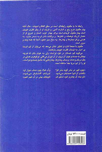 با پیر بلخ